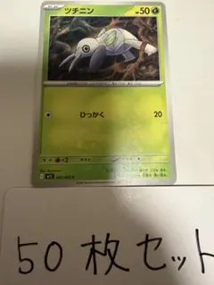 【大量・50枚】ツチニン　メガシンフォニア　ポケモンカード