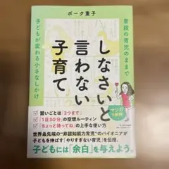しなさいと言わない子育て