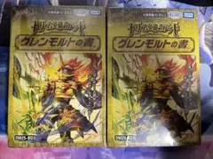 デュエルマスターズ グレンモルトの書 2つ　未開封　シュリンク付き
