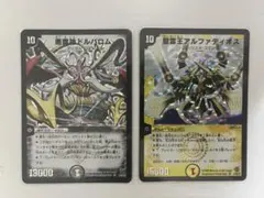 デュエルマスターズ　悪魔神ドルバロム 精霊王アルファディオス 2008