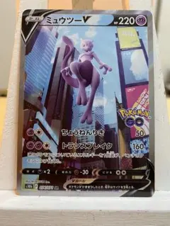 【匿名発送】ミュウツーV SR Pokémon GO 074/071