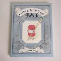 別冊毛糸だま 絵を見て編む ギャルのセーター 日本ヴォーグ社 - メルカリ