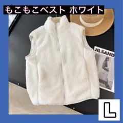 モコモコベスト