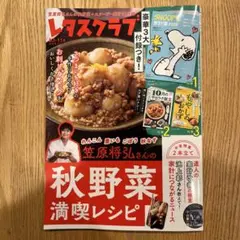 レタスクラブ 2025年10.11月号