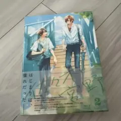 佐々木と宮野　Blu-ray2巻