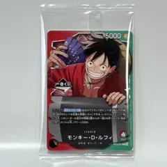 一番くじ ONE PIECE CARD GAME 購入特典 ルフィ