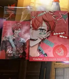 にじさんじ iCouleur Oriens アイシャドウ 赤城ウェン 特典付き