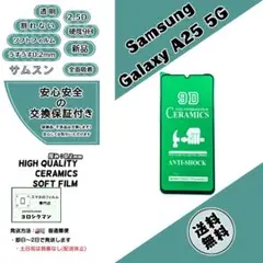 Samsung Galaxy A25 5G セラミックフィルムa