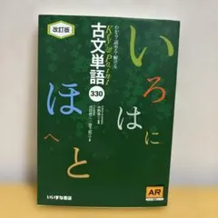 Key&Point古文単語330 - メルカリ