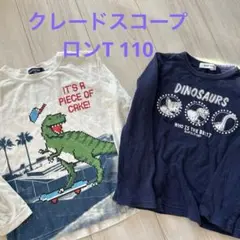 クレードスコープ110 セット