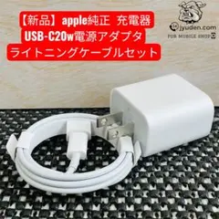 【新品】apple純正 USB-C20w電源アダプタ ライトニングケーブルセット