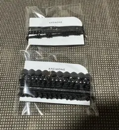 新品未使用ANEMONE 編み込みヘアゴムセット　2点　黒　ブラック