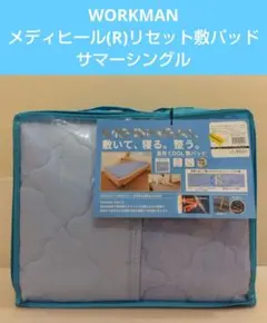 メディヒール リセット タオルケット ミント ワークマン - メルカリ