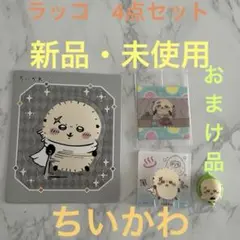 ちいかわラッコ　クリップ　絵が動くシール　ミニフィギュア　マグネット計4点セット