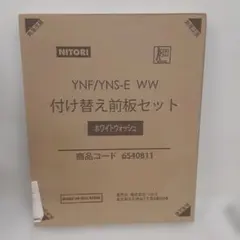 NITORI　くみあわせデスク用　前板セット　0206-012のサムネイル