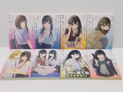 カラミざかり ボクのほんとと君の嘘1〜8巻