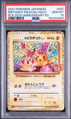 お誕生日ピカチュウ PSA 10 2026年最新】お誕生日ピカチュウ psa10の人気アイテム - メルカリ