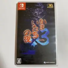 【最安値】かまいたちの夜 3 トリプル Switch