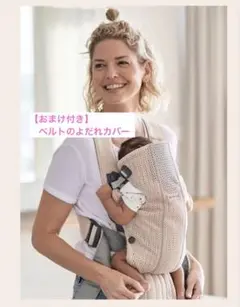 おまけ付き　ベビービョルン　ベビーキャリアミニ　エアリーメッシュ　パーリーピンク