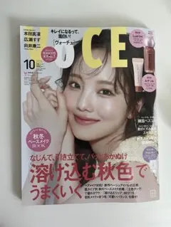 VOCE 2026年10月号 本田真凜
