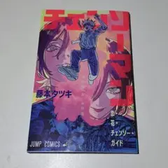 チェンソーマン 映画特典 レゼ編 小冊子