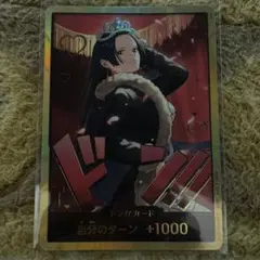 【匿名配送】ドン‼︎ボア・ハンコック　Dスーパーパラレル