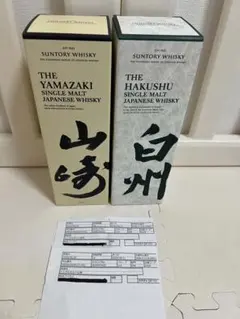 【新品】ウイスキー 白州 山崎 700ml サントリーのサムネイル