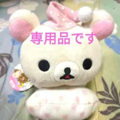 専用品