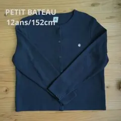 PETIT BATEAU カーディガン 152cm ダークグレー