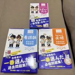 2026年最新】看護師国家試験の人気アイテム - メルカリ