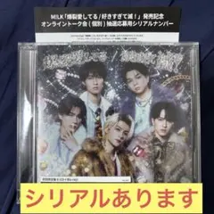 爆裂愛してる/好きすぎて滅!初回限定盤B