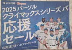 北海道日本ハムファイターズ 記念グッズ