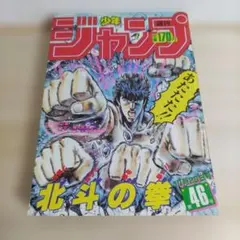 当時物 週刊少年ジャンプ 1987年44号 値下げしました〛当時物 週刊少年ジャンプ 1987年44号 - メルカリ