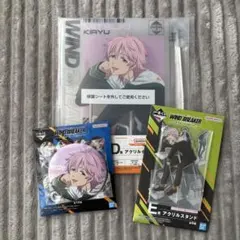 WIND BREAKER ウィンドブレイカー 一番くじ 桐生三輝 3点セット