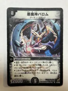 良品 悪魔神バロム 2002 初期 旧枠 #2 悪魔神バロム 初期の通販 水土日祝休@magi公式(プレイヤー