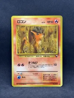 ポケモンカード ロコン LV.13 旧裏面 拡張シート第3弾(緑版) - メルカリ