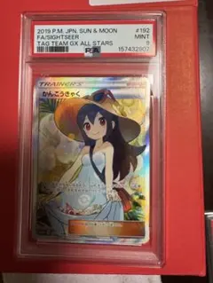 2026年最新】かんこうきゃく sr psa9の人気アイテム - メルカリ