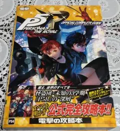 2026年最新】ペルソナ5 ザ・ロイヤルの人気アイテム - メルカリ