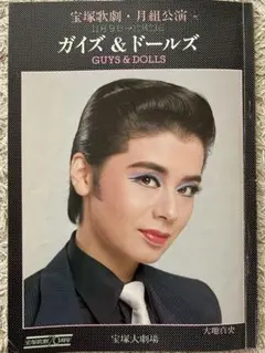2026年最新】大地真央 宝塚の人気アイテム - メルカリ