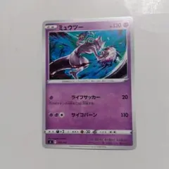 504.1.ミュウツー　ライフサッカー　サイコバーン　ポケモンカード