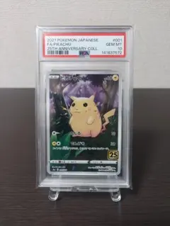 全新未使用 皮卡丘25週年 PSA10