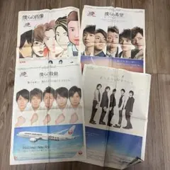 嵐（ARASHI）新聞広告 2011〜2014.1.1 朝日新聞 特集記事