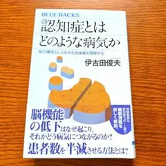 認知症とはどのような病気か