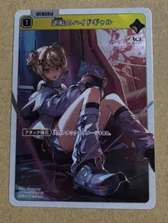 逆転のハイドギャル　SR クロスタ　XrossStars