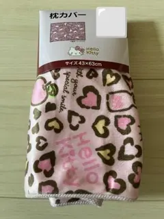 【新品】しまむら サンリオ ハローキティ ヒョウ柄 枕カバー ピンク