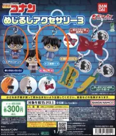 名探偵コナン めじるしアクセサリー 2個セット ガチャガチャ　新品未開封