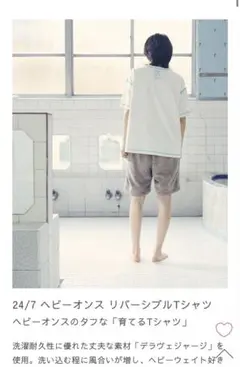 育てるタオル　パジャマ（Tシャツ、パンツセット）