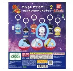 BANDAI めじるしアクセサリー 2 定春