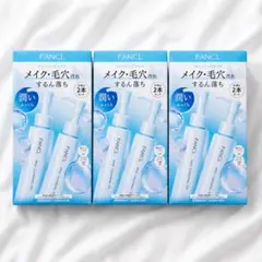 一本20ml増量版！FANCL マイルドクレンジングオイル bk 5本セット 