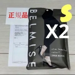 BELMISE スリムレギンス TRUE BLACK S X2